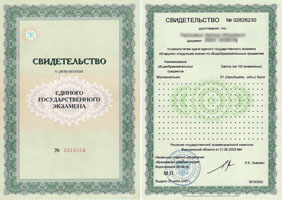 Купить Cвидетельство сертификат ЕГЭ
